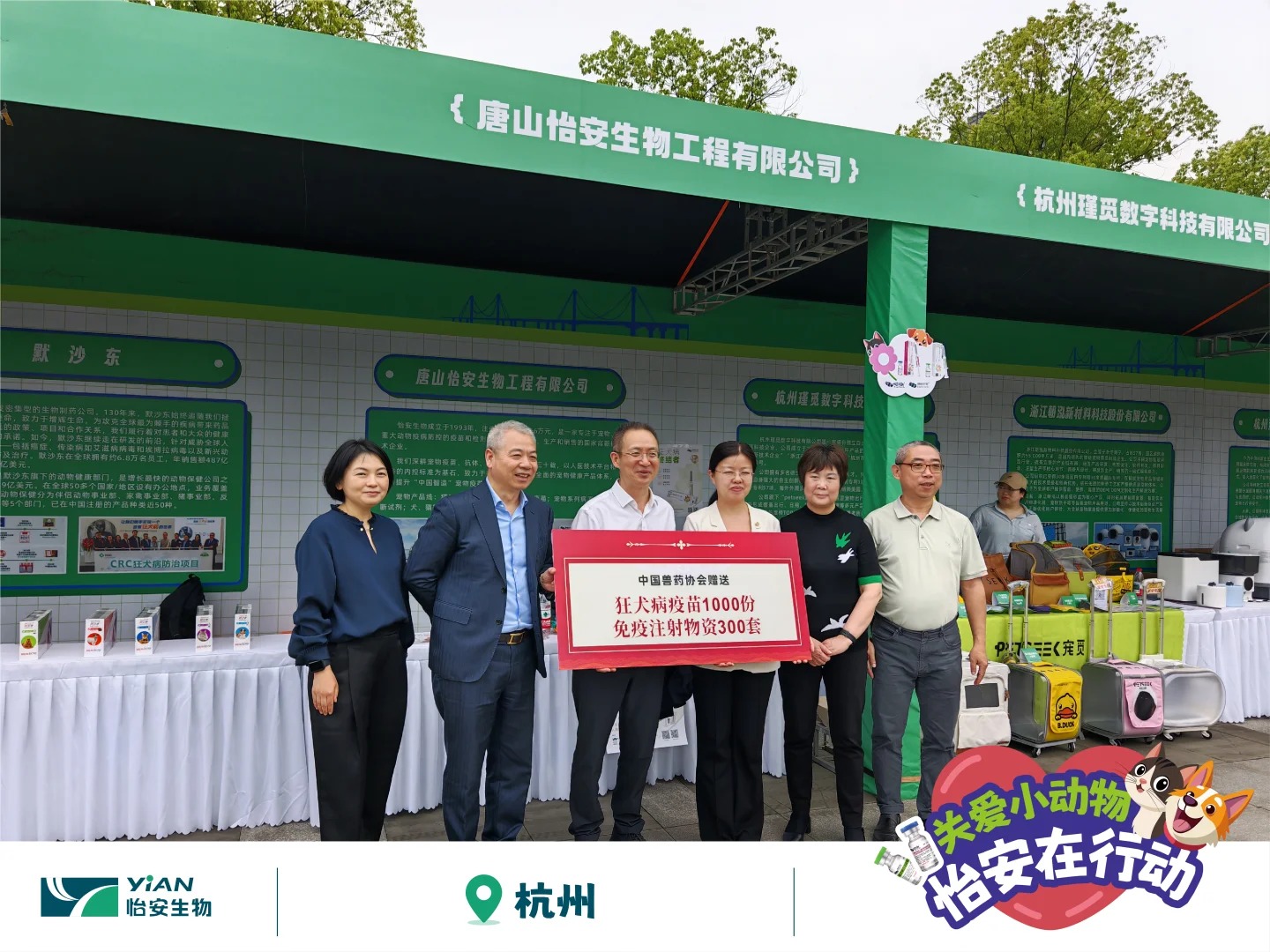 怡安攜狂犬疫苗助力犬風(fēng)鈴行動(dòng),走進(jìn)浙江_4_怡安生工_來(lái)自小紅書網(wǎng)頁(yè)版
